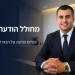 עורך דין רועי סבג לצד הכיתוב מחולל הודעה לעובד